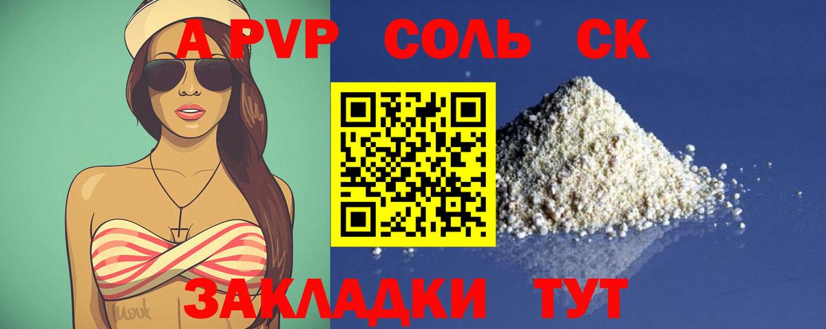 APVP Соль Боровичи
