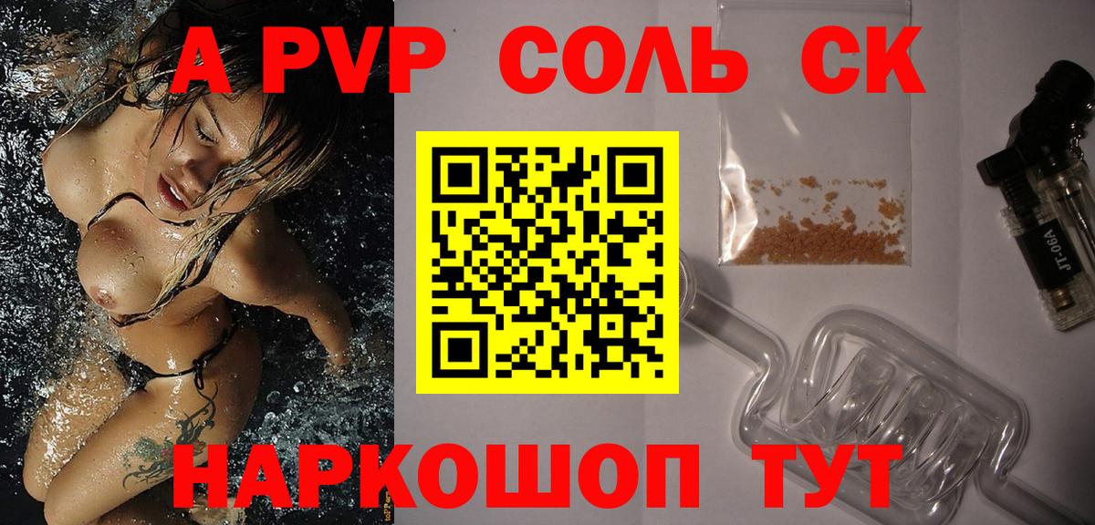APVP кристаллы  Вход с VPN  Боровичи 