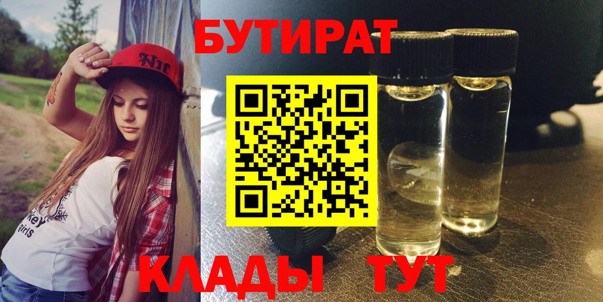 Боровичи  Бутират  Вход с VPN  БУТИРАТ BDO 