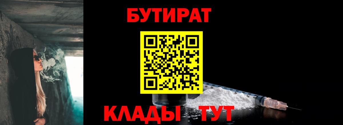 Бутират BDO Боровичи