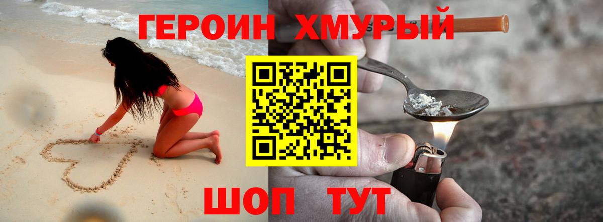 Героин  Вход с VPN  Боровичи  Героин белый 