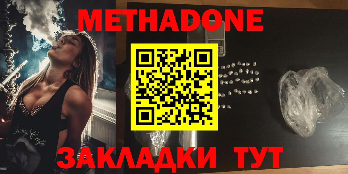 Боровичи  МЕТАДОН methadone  Вход с VPN 